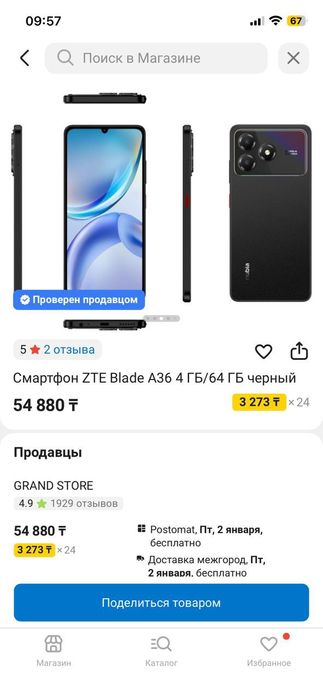 Смартфон ZTE Blade A36 сатылады