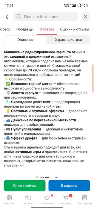 Машинка на радиоуправлении