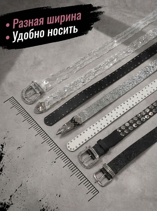 Ремни Y2K новые АКЦИЯ