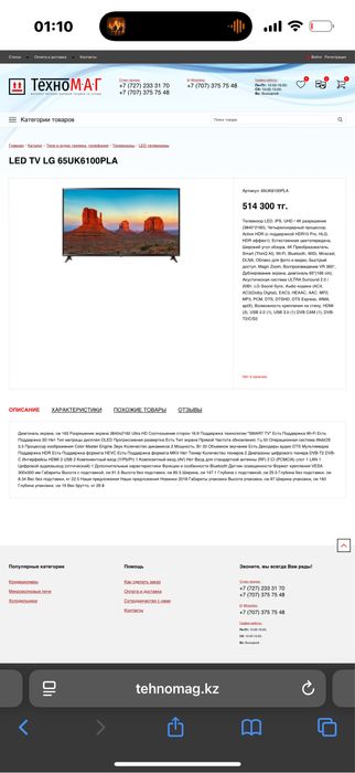 Продается телевизор Lg 65 дюймов