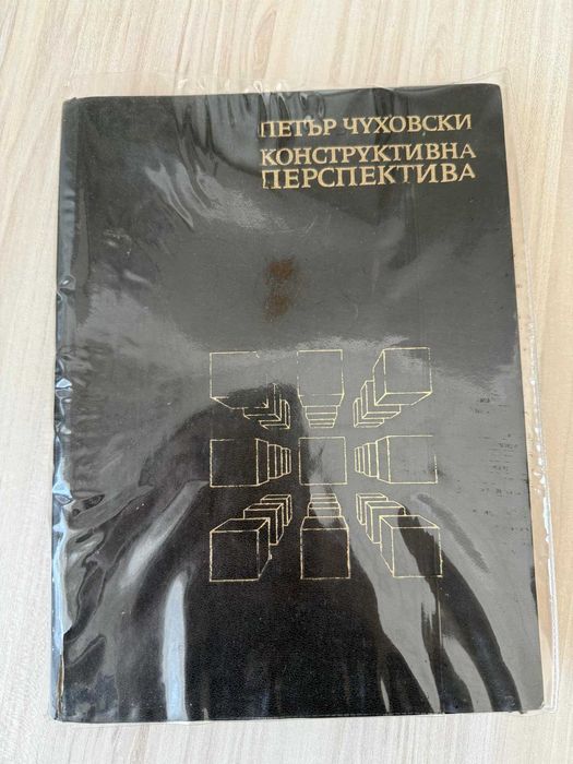 книга Конструктивка перспектива