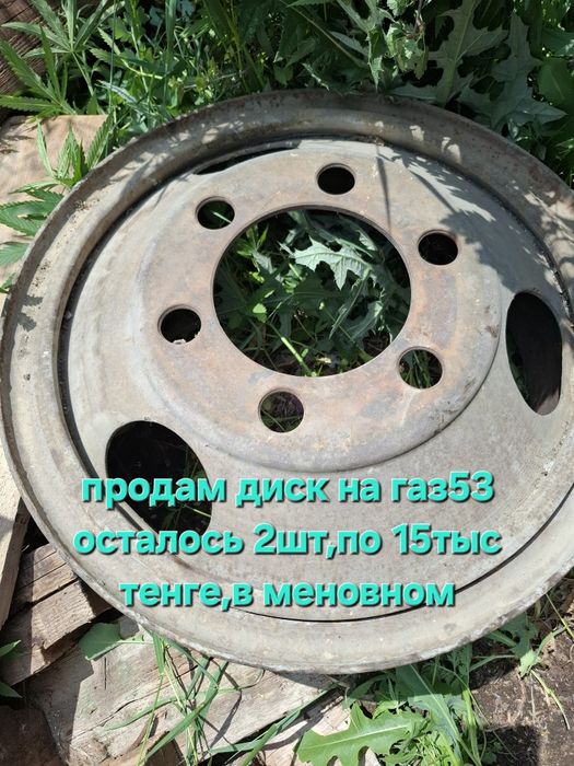 Продам Диски на газ53