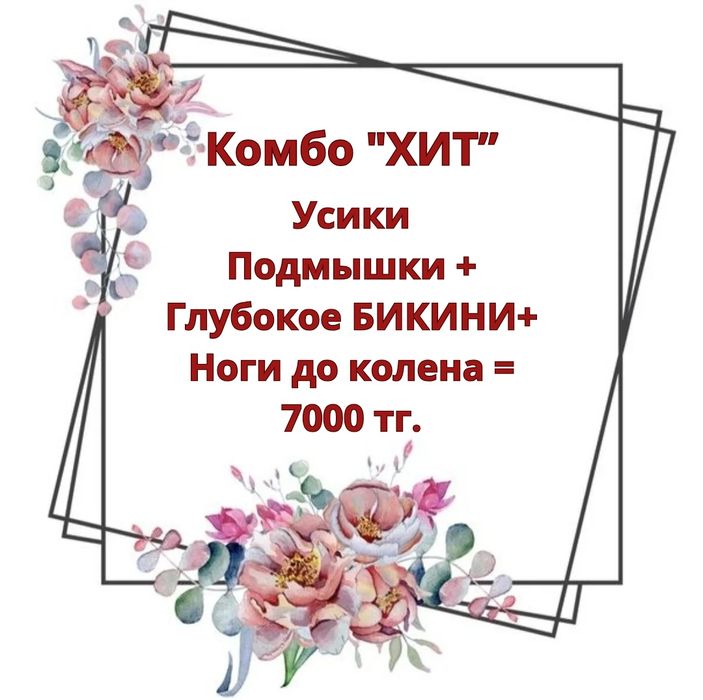 Шугаринг! Салон!