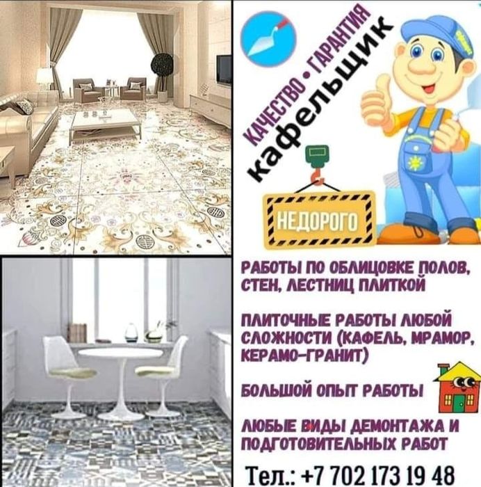 Кафельщик.  Надёжная и качественная работа по облицовке и демонтажу!!!