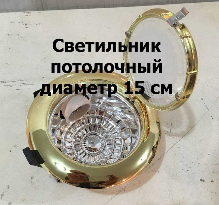 Shiftga o'rnatilgan chiroq / Светильник потолочный встраиваемый