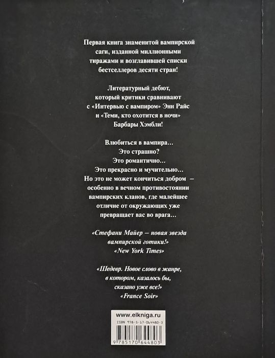 Стефани Майер - Сумерки