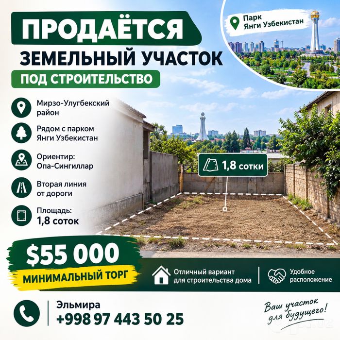 Продается земля под строительство