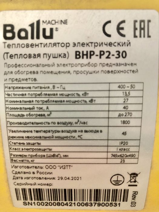 Тепловая пушка Модель: Ballu BHP-P2-30