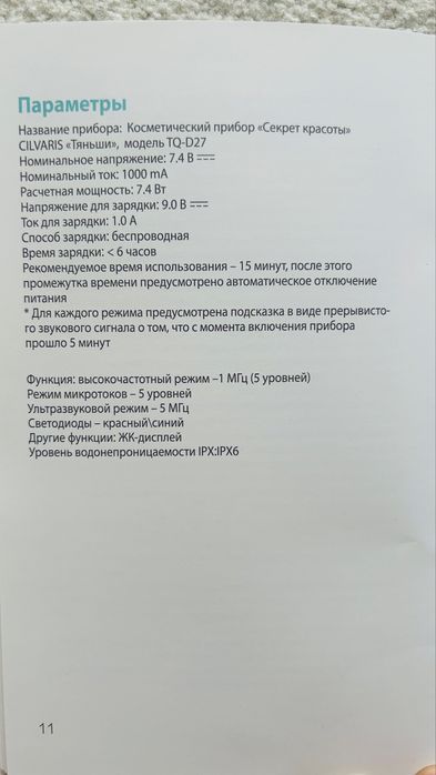 Космический прибор Cilvaris