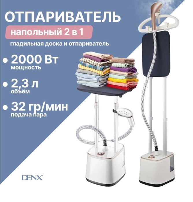 Отпариватель для одежды DENX YT-958