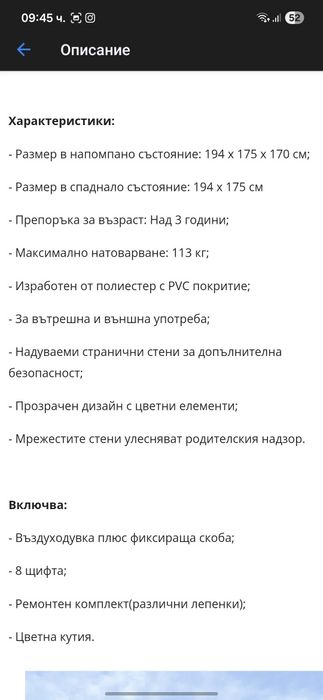 Надуваем батут с помпа