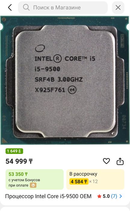 Процессор intel core i5-9500
