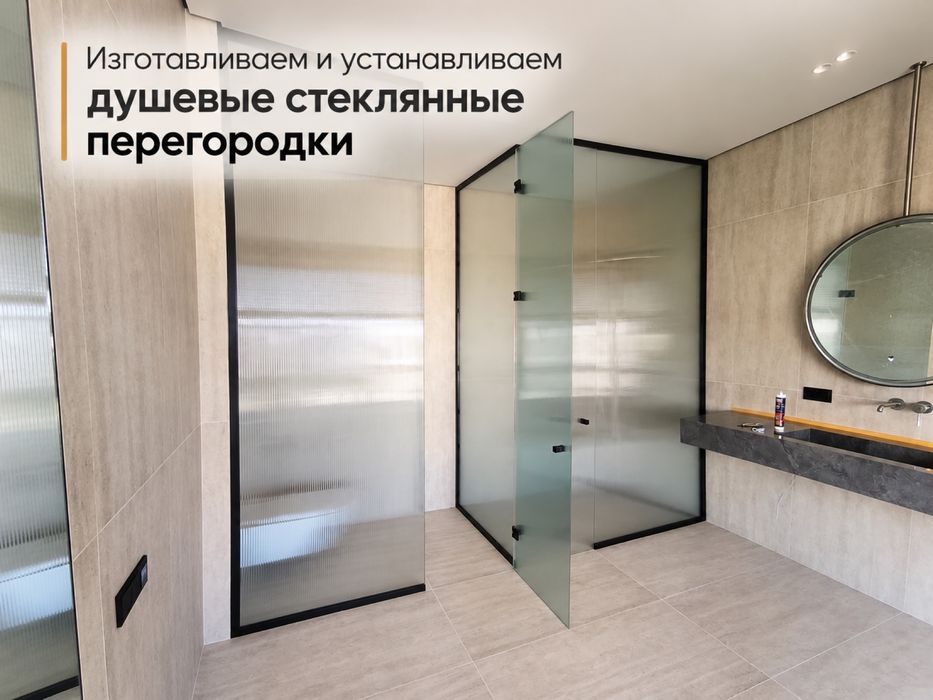 Душевые перегородки на заказ