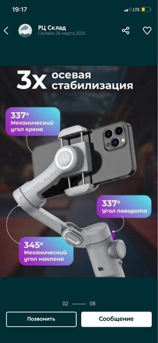 Стабилизатор для телефона