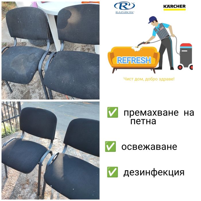 ТОП ЦЕНИ -професионално пране и изтупване на мека мебел от Refresh