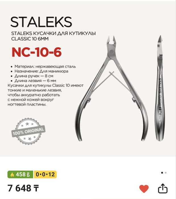 Кусачки staleks  продам