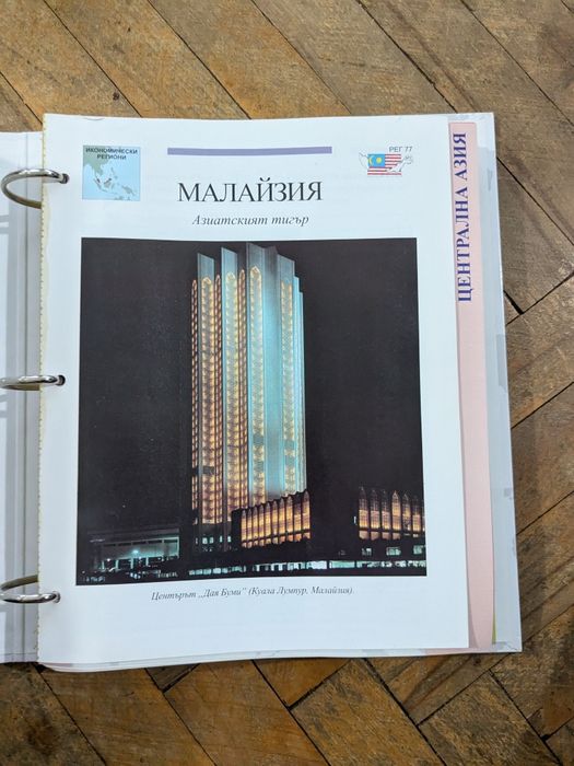 АТЛАС светът е във вашите ръце