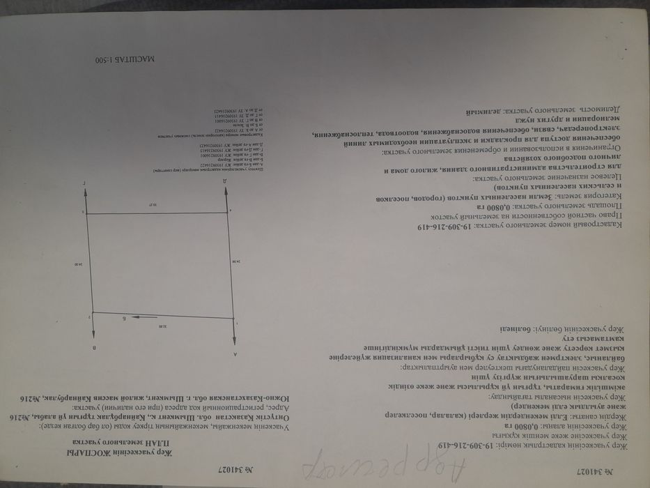 Участок Бозарык . 6 млн тенге келысымы бар