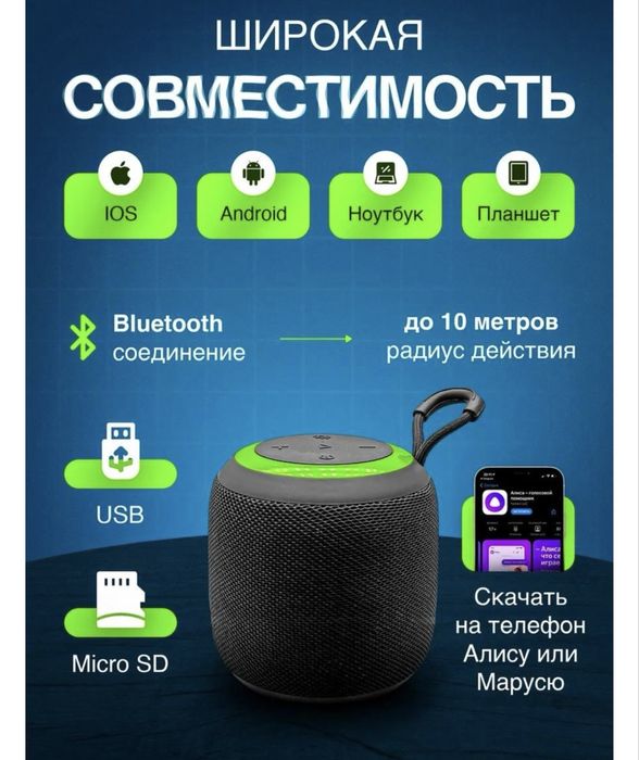 Колонка переносная