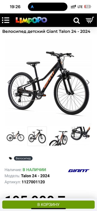 Продам подростковый велосипед GIANT