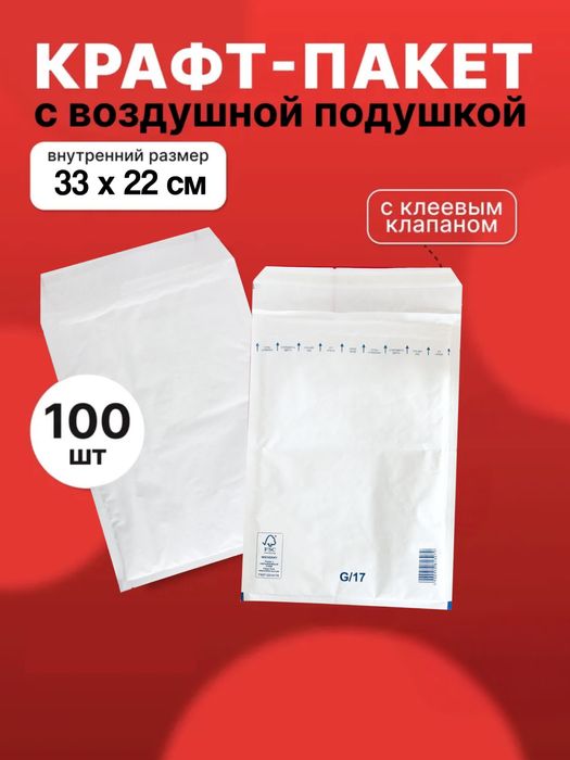 Курьерский пакет (100 шт) с пузырчатым слоем