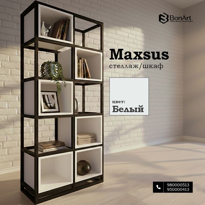 Стеллаж «Maxsus» со стильным и необычным дизайном от цеха BONART