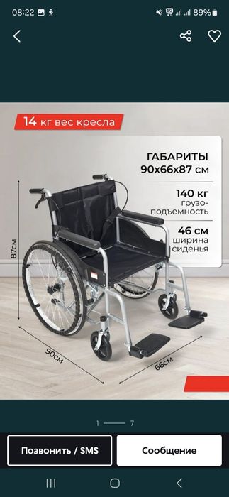 Инвалидная коляска