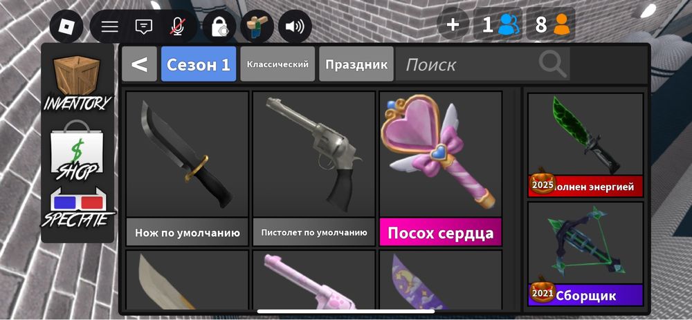 Посох сердца и харвастер мм2