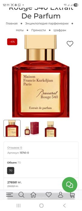 Продам духи Франция Баккарат оригинал