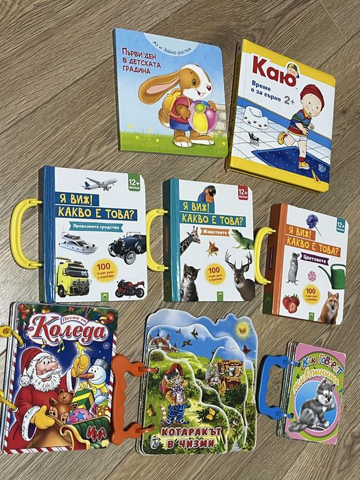 Играчки камиони писти книжки