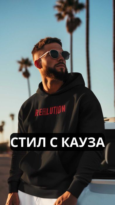 Teniskaskauza - Тениски и суитшърти