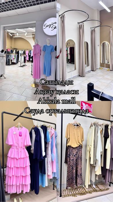 Бутик в Трц Akkala Mall