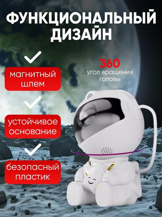Ночник звездное небо проектор-космонавт детский