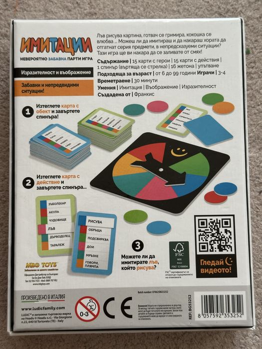 Игра имитации парти игра