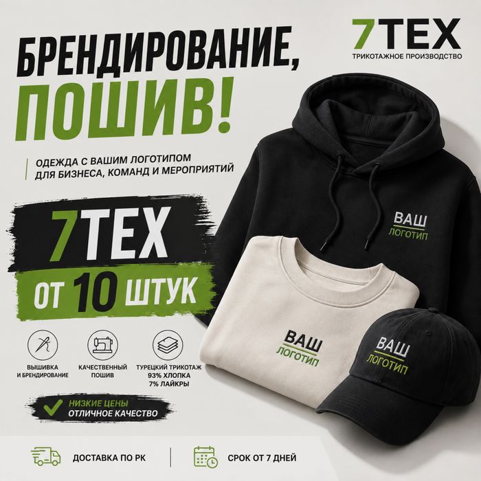 Вышивка, брендирование и пошив одежды в одном месте