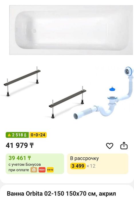 Ванна 150*70, акрил