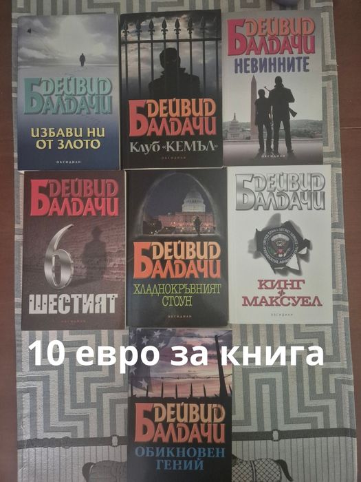 Продавам книгите