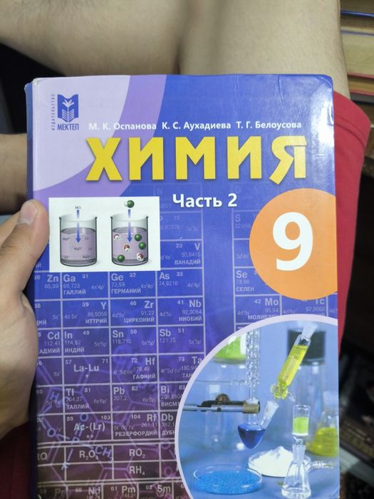 Химия 9 класс...