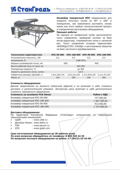 Линия производства сахарного печенья