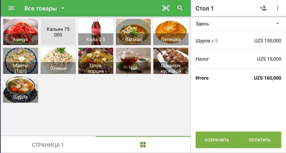 Программа для Кафе и Магазина / POS