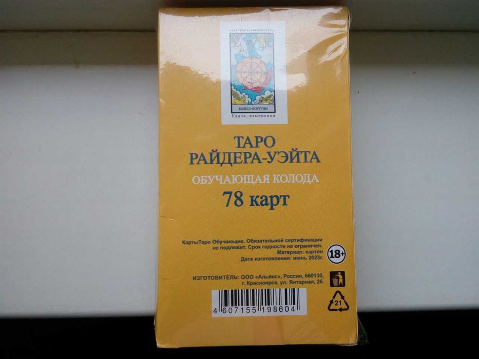 Карты таро обучающая колода «Райдера Уэйта».