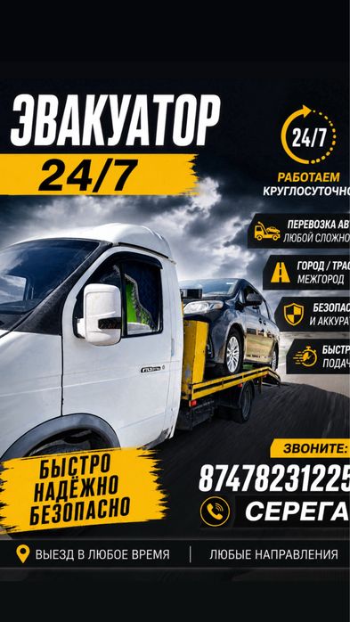 Эвакуатор 24/7 Сергей