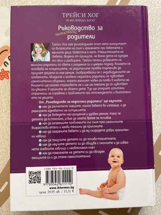 Ръководство за недоспали родители