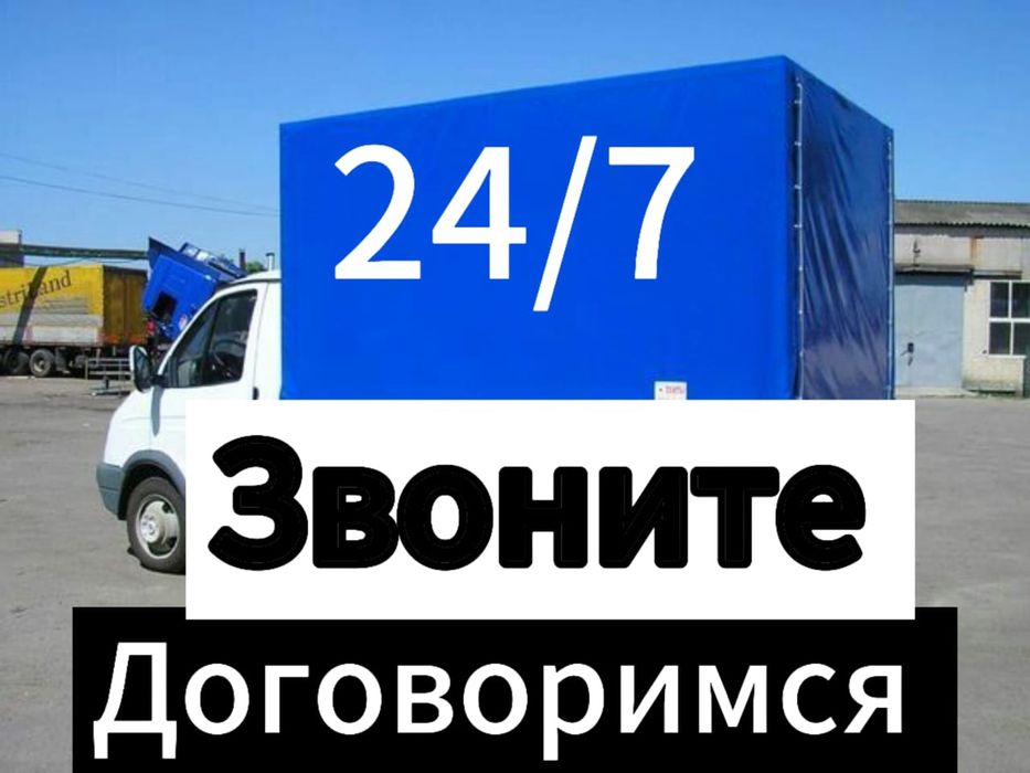 Услуги грузоперевозки