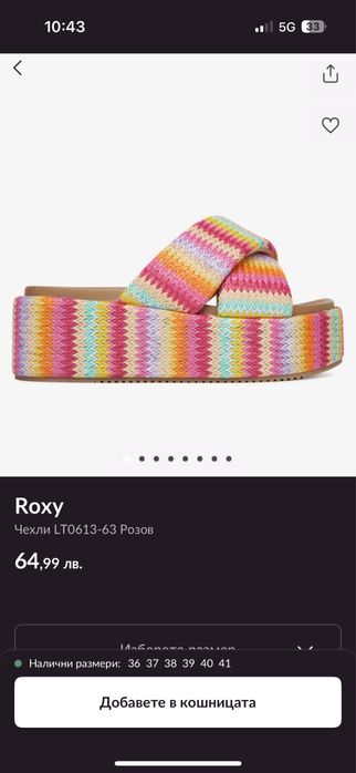 ROXY новиЧехли