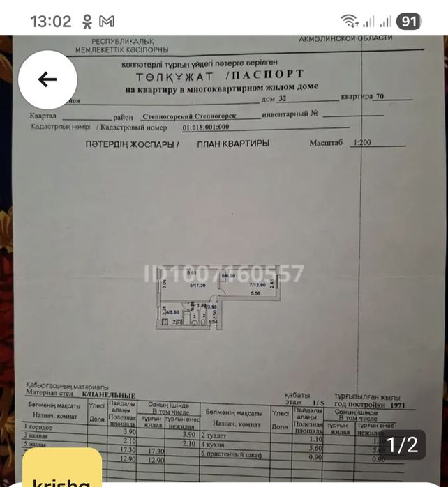 Пррдам 2 комнатную