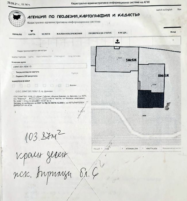 Продава се Четиристаен апартамент в Дряново - 103 кв.м за 651 €/кв.м - Снимка #15