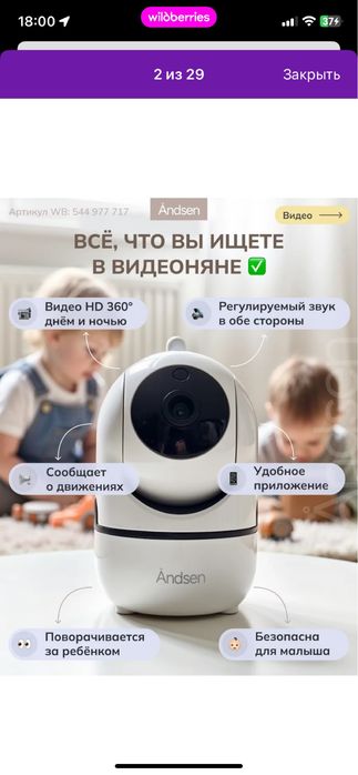 Видеоняня