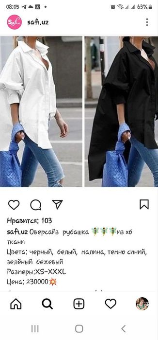 Рубашка женская белая