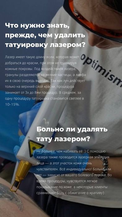 Удаление татуировок любой сложности от 200 тысяч сум